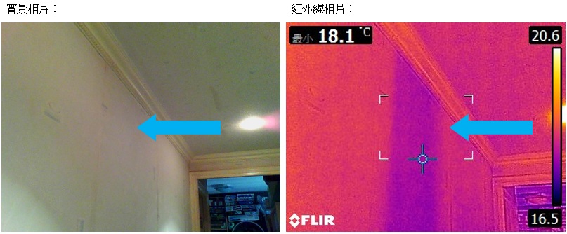 天頌苑一個單位內的牆身有長長的水痕，及其相應的紅外線相片