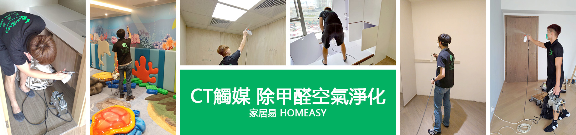 CT觸媒 除甲醛 空氣淨化 – 家居易 Homeasy