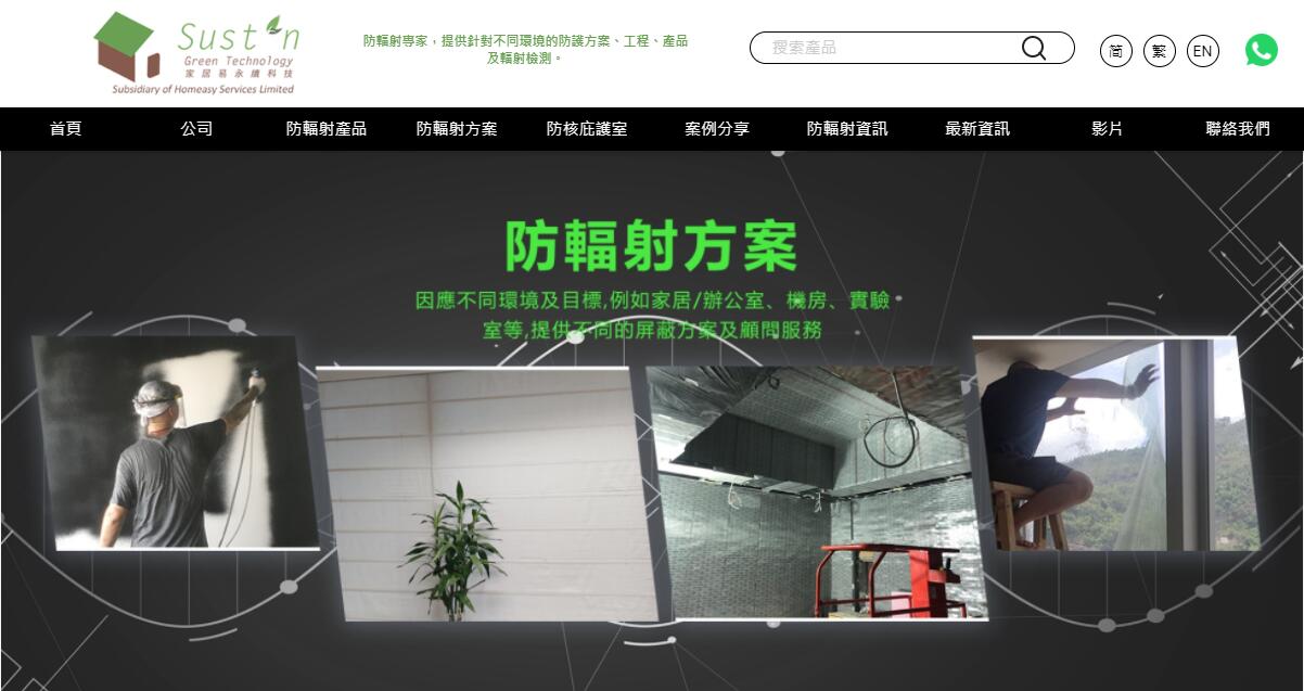 家居易 Homeasy - 防輻射專屬網站 under-shield.com